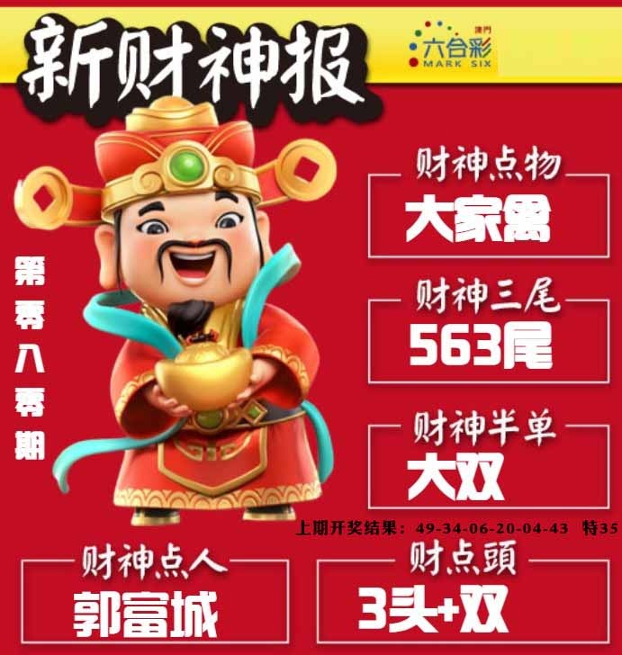 080期新财神报[图]
