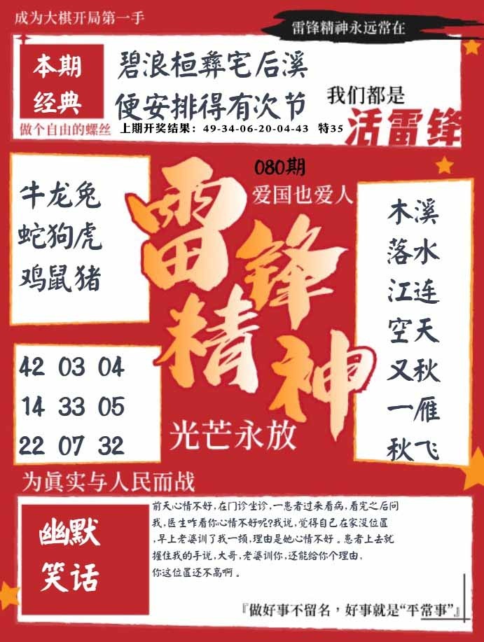 080期雷锋精神[图]