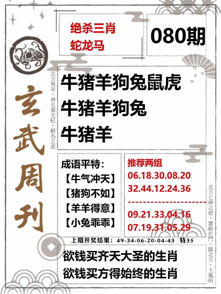 080期玄武周刊[图]